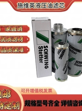 施维英液压滤芯20984016 10073397 10072694 20982420 10002989