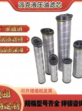 派克液压油滤芯Parker 938778Q/938773Q/938777Q/G04276/937794Q