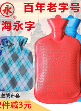 上海永字牌热水袋注水老式橡胶加厚暖水袋灌水开水宿舍专用暖被窝