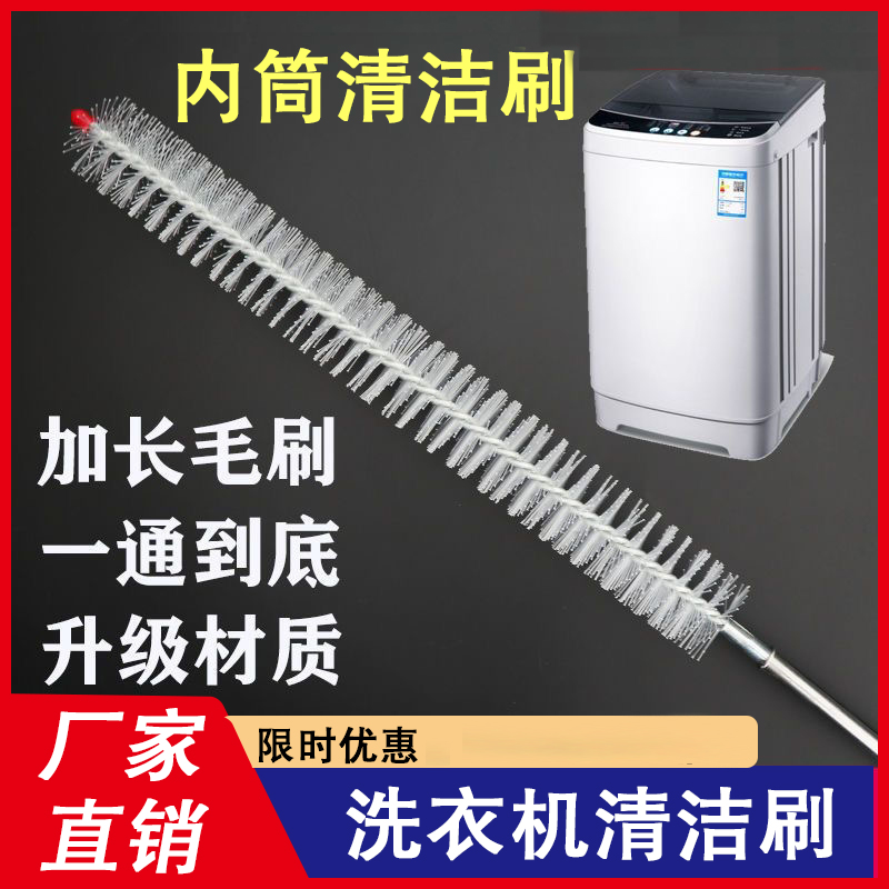 清洗波轮洗衣机内筒清洁刷内壁缝隙长毛去污免拆加长专用尼龙刷子