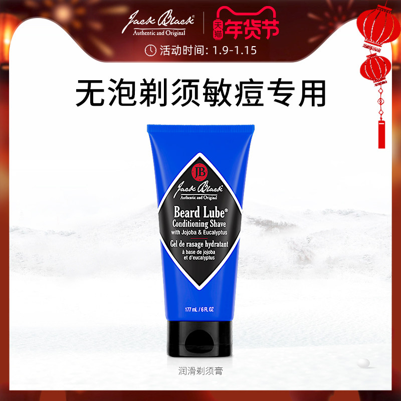 Jack Black剃须膏男士软化胡须胡子须后护理啫喱凝胶剃胡膏177ml
