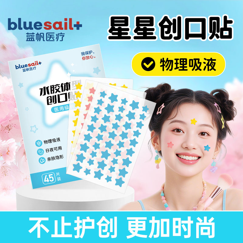 蓝帆医疗创口贴医用可爱卡通