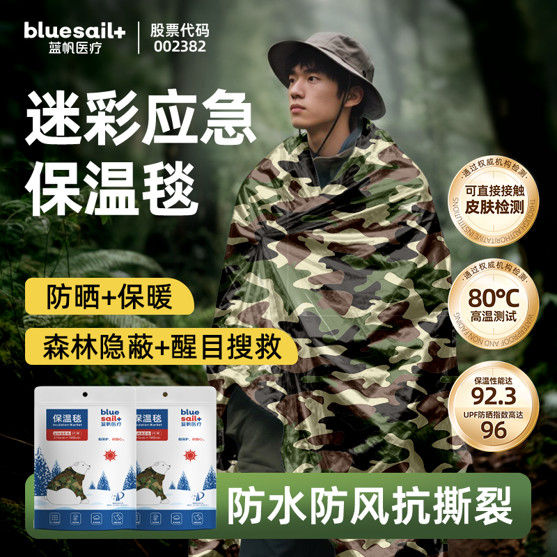蓝帆医疗应急保温毯加厚露营