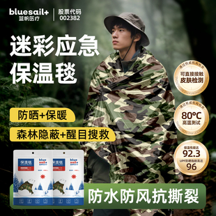 蓝帆医疗应急保温毯急救毯加厚露营保温防晒救生地震应急野外生存