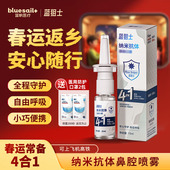 蓝帆蓝狙士液体口罩四合一纳米抗体鼻腔喷剂隐形防护男女顺丰 包邮