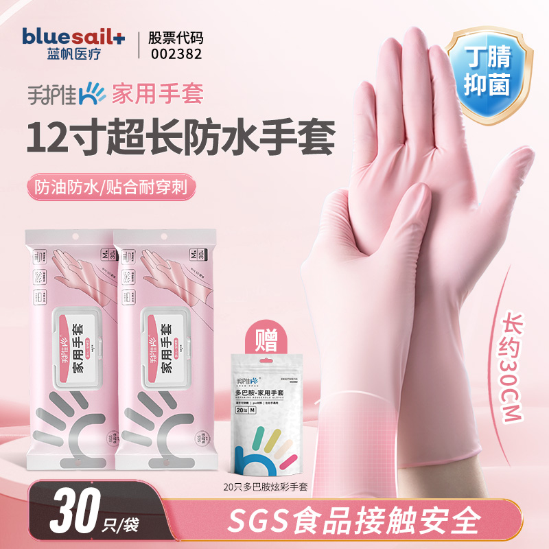 蓝帆家务手套厨房清洁