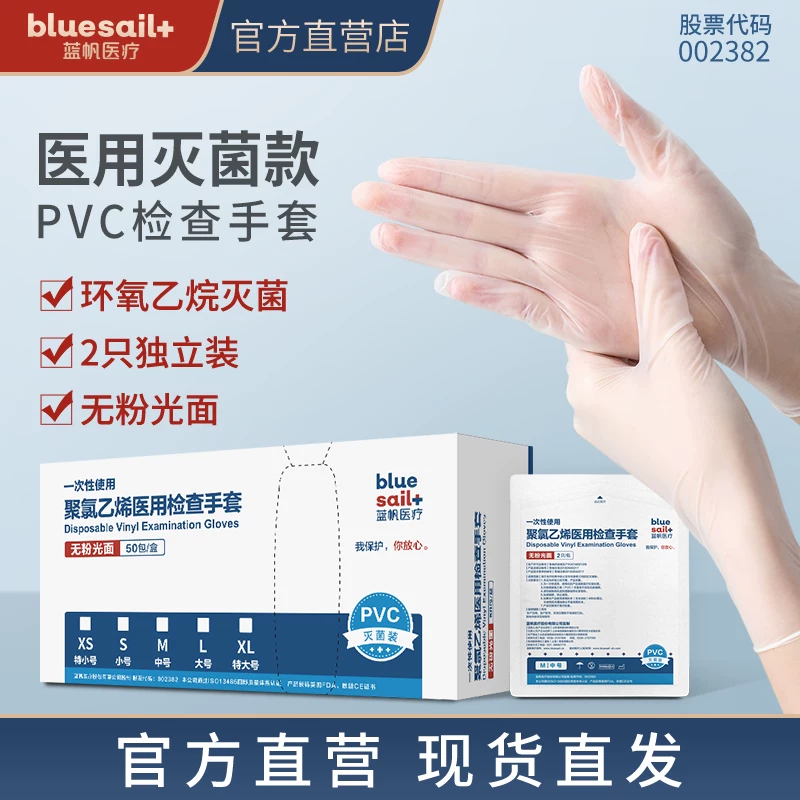 蓝帆医疗 Disposable gloves PVC, warm pack