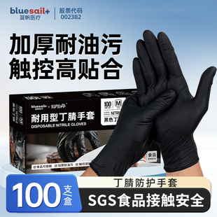 蓝帆丁腈手套一次性手套搞卫生食品级耐用型高弹加厚餐饮厨房防滑