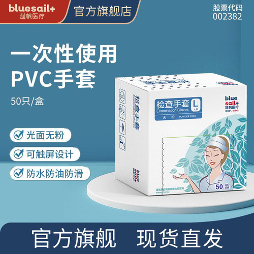 蓝帆医疗医用手套一次性橡胶PVC