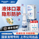 蓝帆蓝狙士液体口罩四合一纳米抗体鼻腔喷雾喷剂隐形防护男女通用