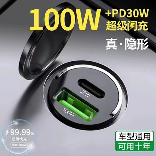 车载充电器隐藏充电器