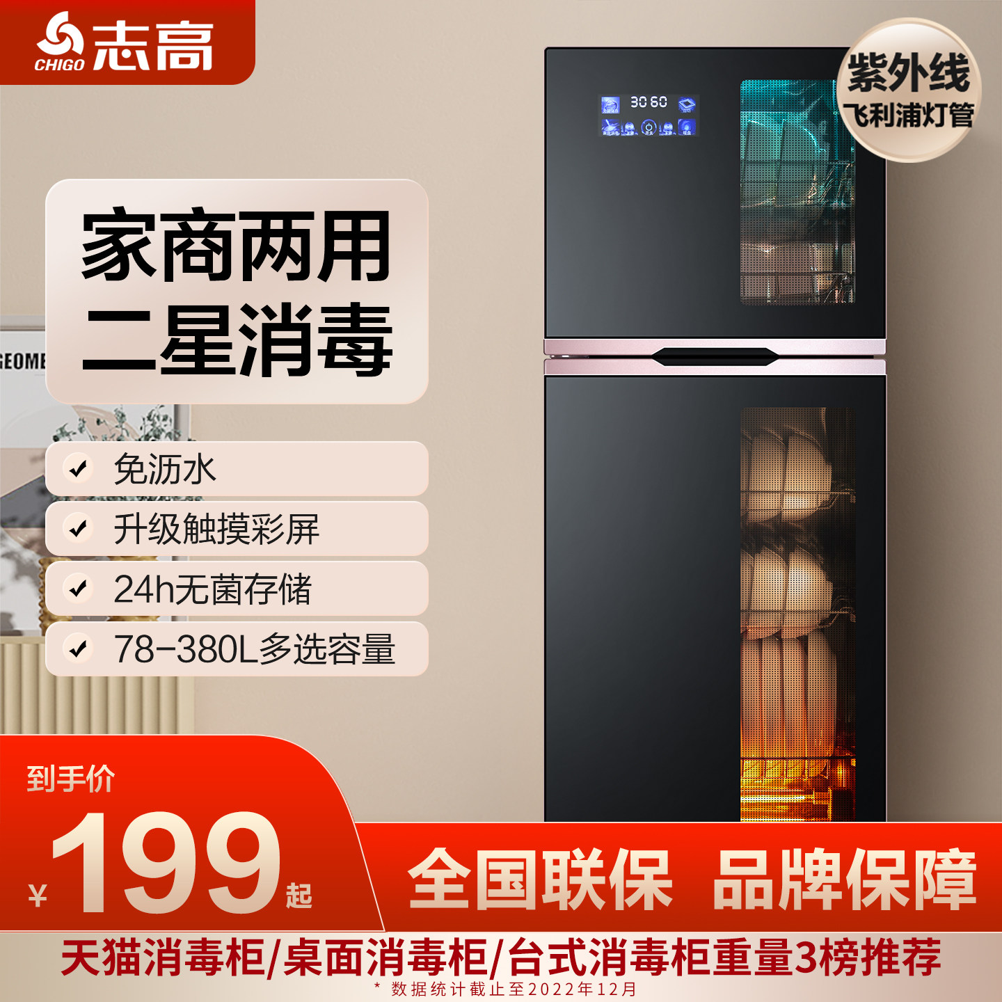 志高消毒柜家用小型立式台式桌面双门饭店商用免沥水高温消毒碗柜