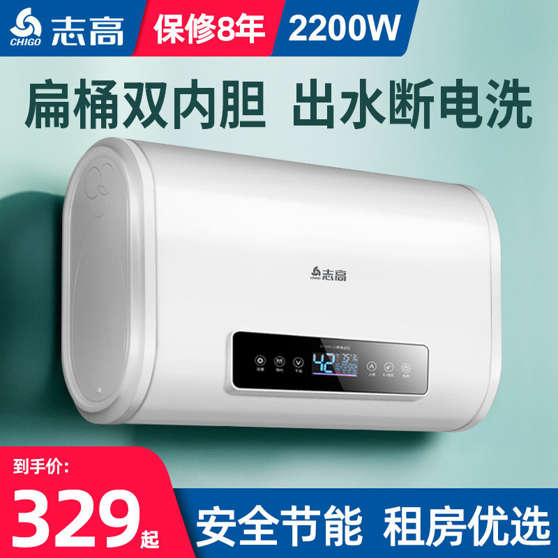 志高热水器电家用卫生间40L小型速热6080升扁桶储水式洗澡出租房