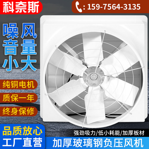 科奈斯工业排风扇玻璃钢负压风机