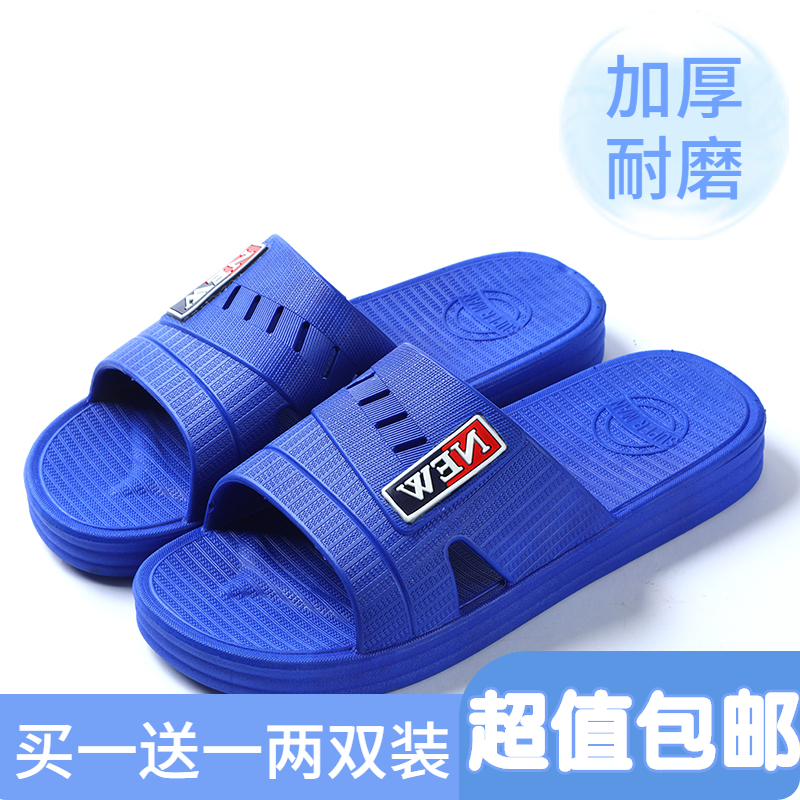 【买一送一两双装】居家拖鞋男室内外穿浴室寝室拖加厚底凉拖鞋男