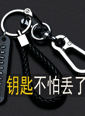 钥匙扣手机号码牌编织绳子汽车钥匙防丢电话DIY挂件男女8字锁匙链