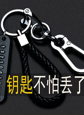 防丢电话钥匙扣手机号码牌编织绳