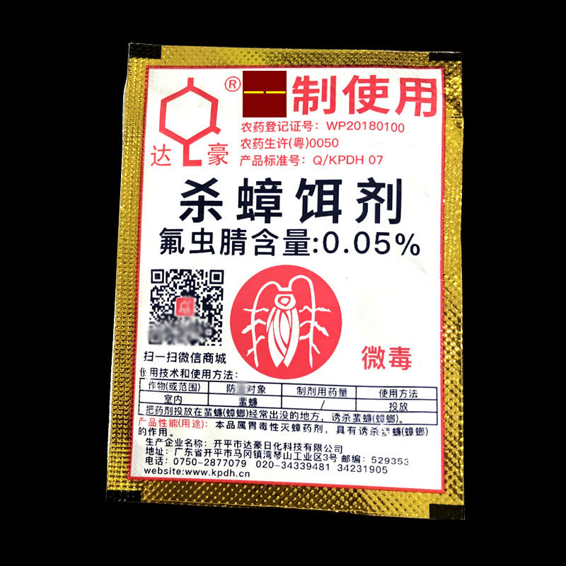 达豪灭蟑清蟑螂药杀蟑饵剂一窝端强力杀蟑螂粉末家用厨房粉末杀蟑