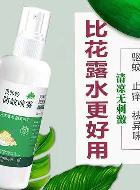 防蚊喷雾植物精油驱蚊婴儿孕妇防蚊止痒花露水儿童宝宝便携室内外