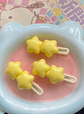 奶呼呼胖星星奶黄五角星边夹ins软萌心小发夹百搭学生刘海夹发饰