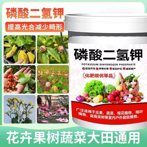 【促花保果]99%正品磷酸二氢钾正品农用叶面肥大包装水溶肥料作物