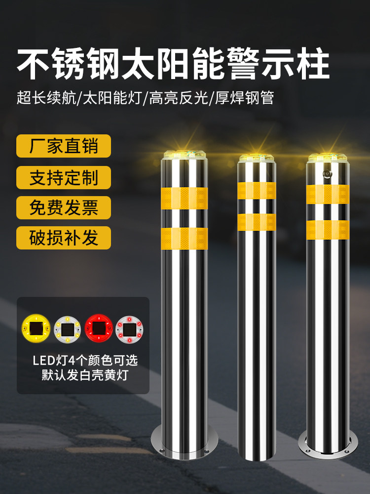 不锈钢太阳能频闪灯警示柱反光路桩隔离桩路障防撞柱可移动可移动