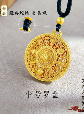 金店同款新中式卍福八宝罗盘吊坠高保色古法沙金福字罗盘吊坠批发