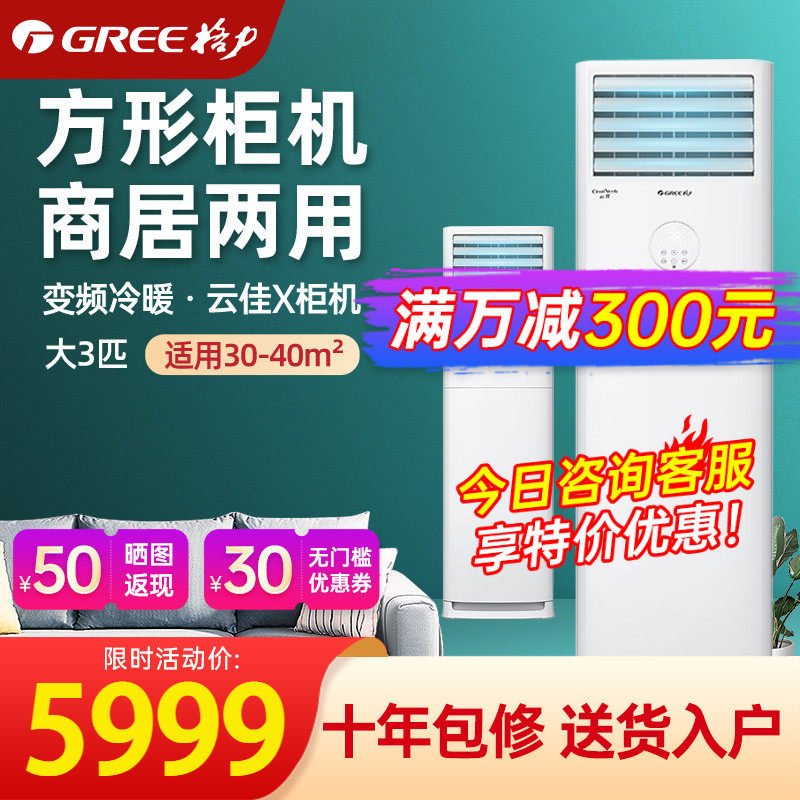 格力空调3匹立柜式变频冷暖两用柜机家用客厅官方旗舰店官网云佳X