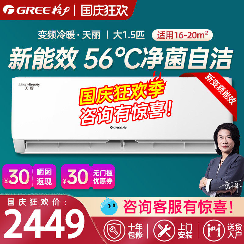 格力空调天丽变频大1.5匹p挂机冷暖两用家用新能效官网旗舰店官网