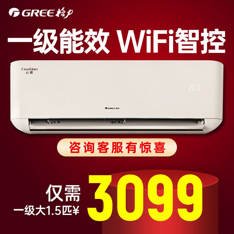 格力空调1.5匹挂机变频冷暖两用新一级WIFI智能空调官方旗舰云恬
