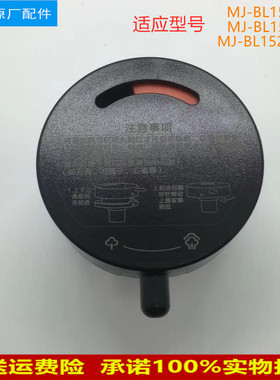 适用美的破壁机上盖MJ-BL1542A/BL1543A/BL1528APro排气阀投料盖