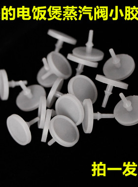 适用美的电饭煲蒸汽阀垫片MB-FD4019A/MB-WFD4016排气阀垫硅胶