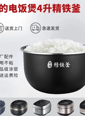 适用美的电饭煲MB-HS4071/4033/4069精铁釜内胆MB-40LS60/40LHM5