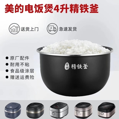 美的精铁釜内胆电饭煲配件