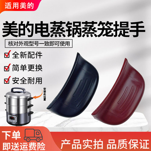 美的电蒸锅MZ-SYH28-2A笼屉锅耳提手蒸笼把手耳朵拉手SYH28-21/22