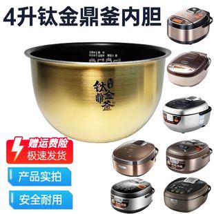 美的电饭煲钛金釜内锅MB-WFS4098IH/FZ4085A/FZ4087B原厂不粘内胆