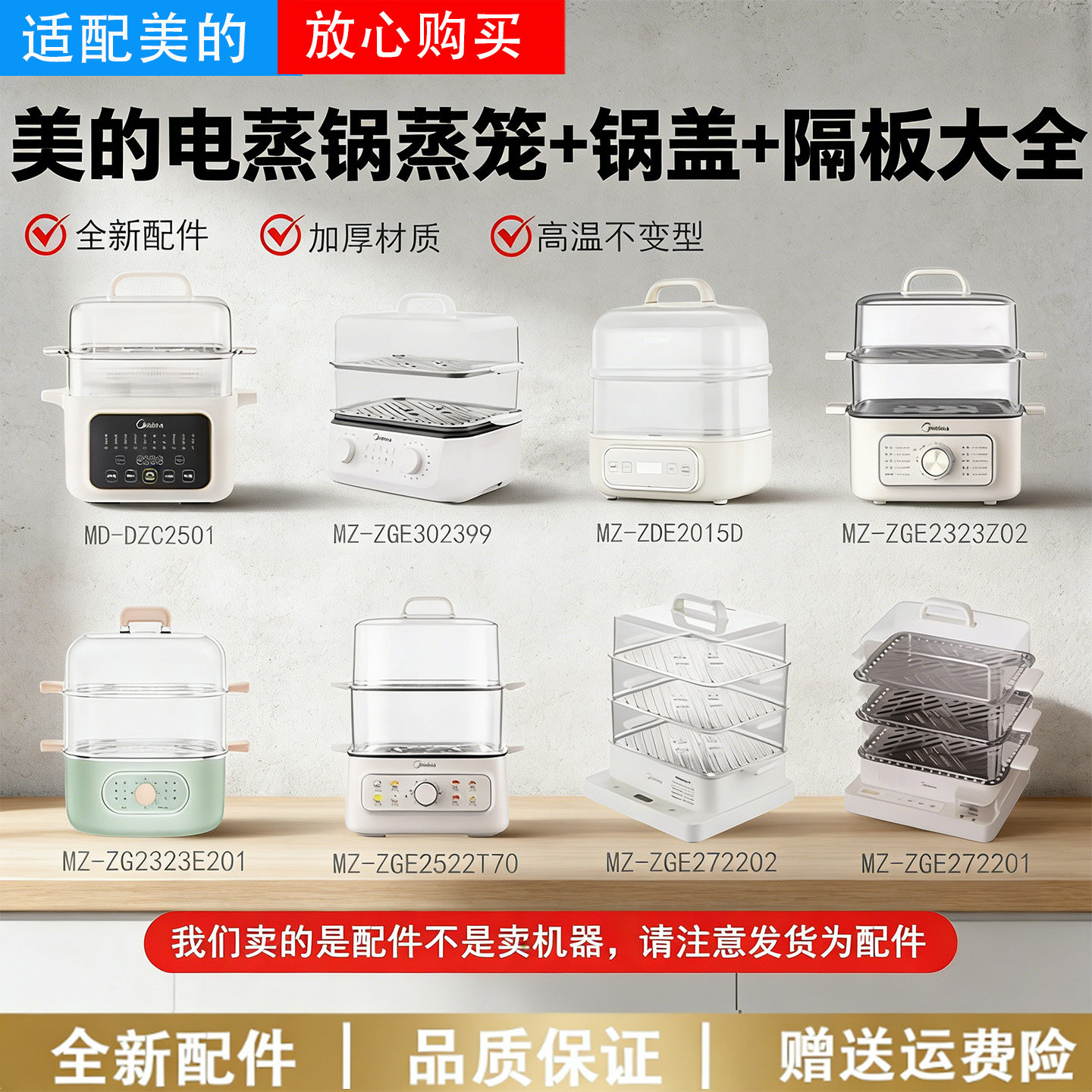 美的电蒸锅MZ-ZG2323E201/ZGE2323Z02原装锅盖盖子蒸笼蒸格配件图片