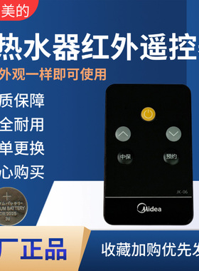 美的电热水器配件F40F50F60F80-15WB5/21BA1/21B6/21W6原装遥控器