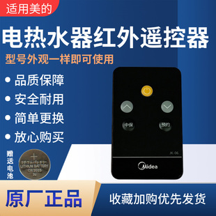 美的电热水器配件F40F50F60F80-15WB5/21BA1/21B6/21W6原装遥控器