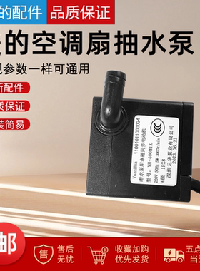 适用艾美特/美的空调扇抽水泵YH-400MIX CF415R/610R/603R/CFH03