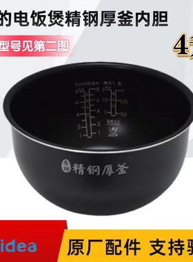 适用美的电饭煲内胆MB-WHS4071/4082/4099A/40C99/40B99不粘锅芯