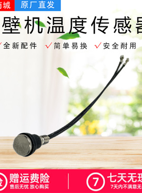 美的破壁机配件MJ-BL1503A/1503B/1517A/1506B/1832A温度传感器