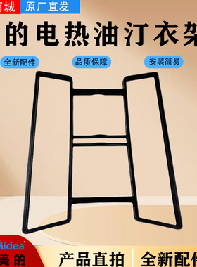 美的电热油汀HYW22MU/HYW22NA/NYX-M1/NYX-G1/NY2513-16JW衣架