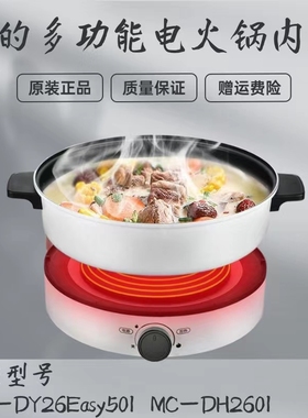 美的电火锅内胆配件MC-DY26Easy501锅胆DH2601电炖分体电热锅内锅