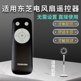 东芝电风扇配件F-DSA800XCN(W)/F-DSC800XCN(W)原装遥控器全新