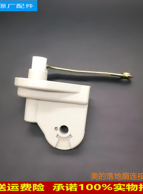 适用美的风扇连接头FT30-3F/40-3F/FS40-3G/5G落地扇连接柱马达座