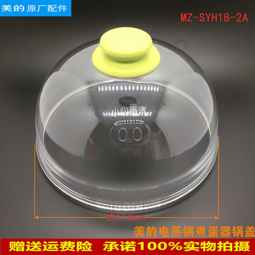 适用美的电蒸锅煮蛋器蒸小宝锅盖MZ-SYH18-2A/SYH18-21透明盖子