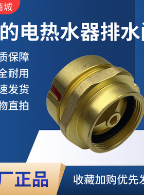 美的电热水器排水阀F70/F60-32QE7/32TH5/32QL6/32QL5/21DQ排污阀