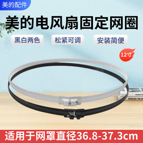 美的12寸电风扇配件网箍胶圈