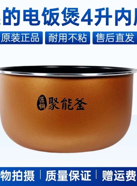 适用美的电饭煲4升内胆MB-FB40M161/171 AFB4061R AFB4062R内锅